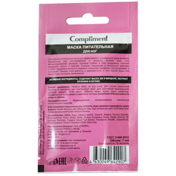 Foot mask Compliment nourishing 7 ml